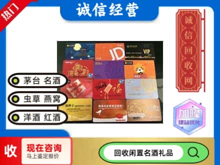 稻城县回收购物卡