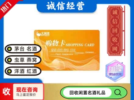 稻城县回收大润发购物卡