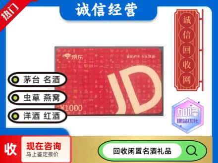 稻城县回收京东卡