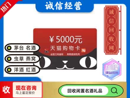 稻城县回收天猫购物卡