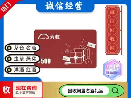 稻城县回收天虹卡