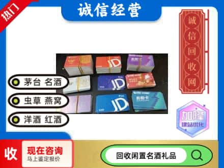稻城县回收商超卡
