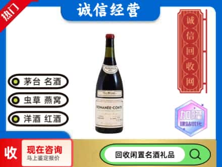 稻城县回收红酒