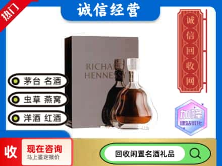 稻城县回收李察洋酒